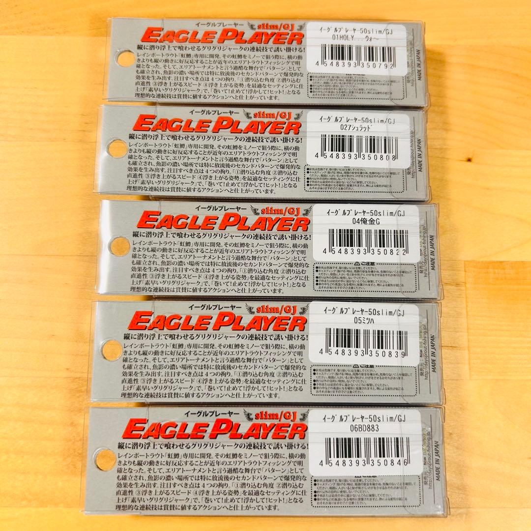 ディスプラウト イーグルプレイヤー 50 GJ 2026 ロコカラー 5色セット