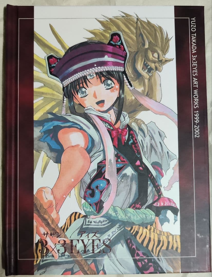 中古　3×3EYES DVD special edition初回限定生産・2枚組