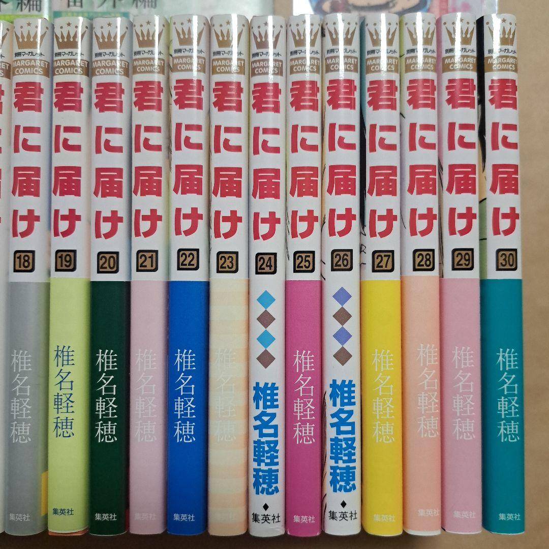 完結漫画 君に届け 全30巻 運命の人 全3巻