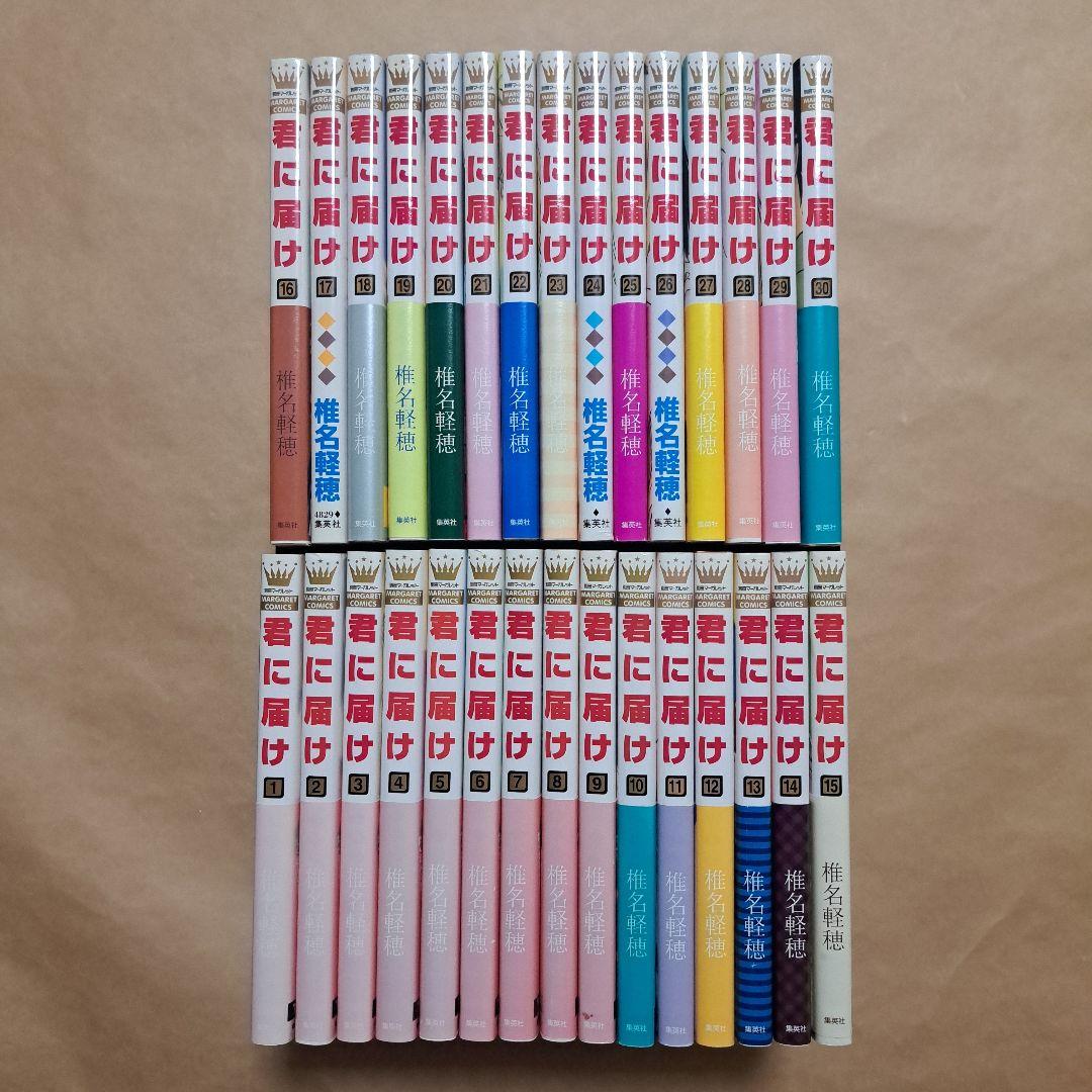 完結漫画 君に届け 全30巻 運命の人 全3巻