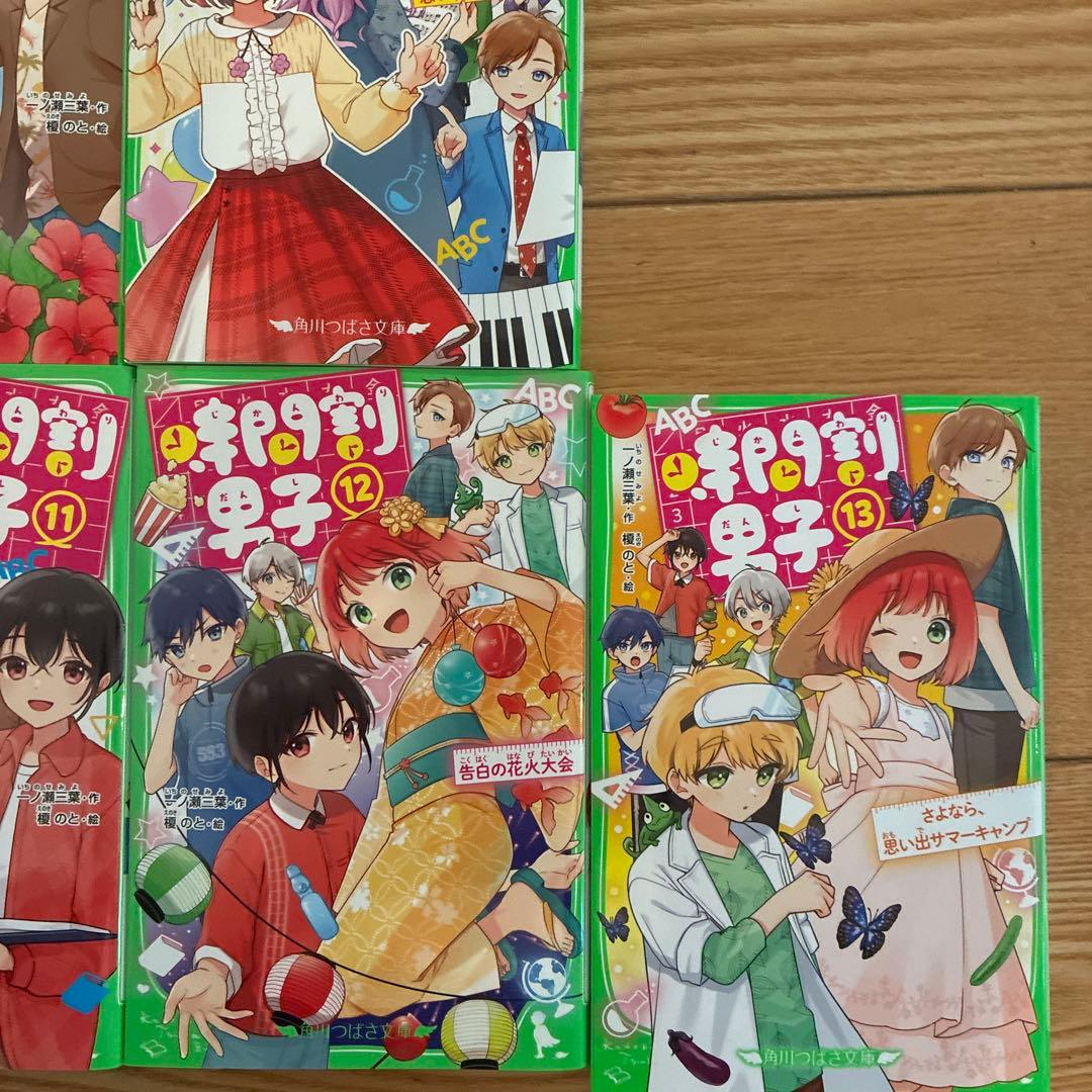 値下　期間限定　時間割男子　1-13巻セット