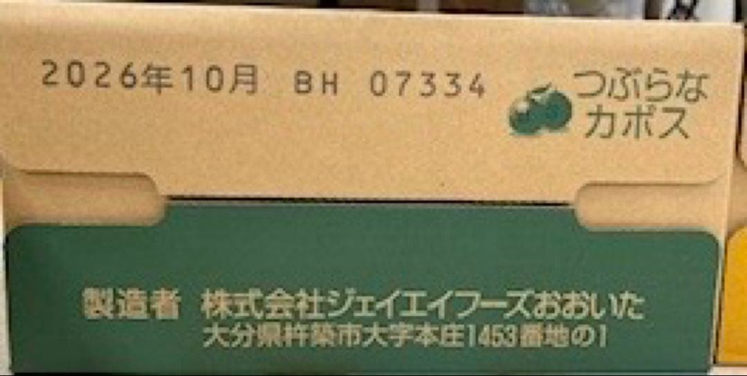 JA大分　つぶらなカボス30缶　＆　つぶらなユズ30缶　セット