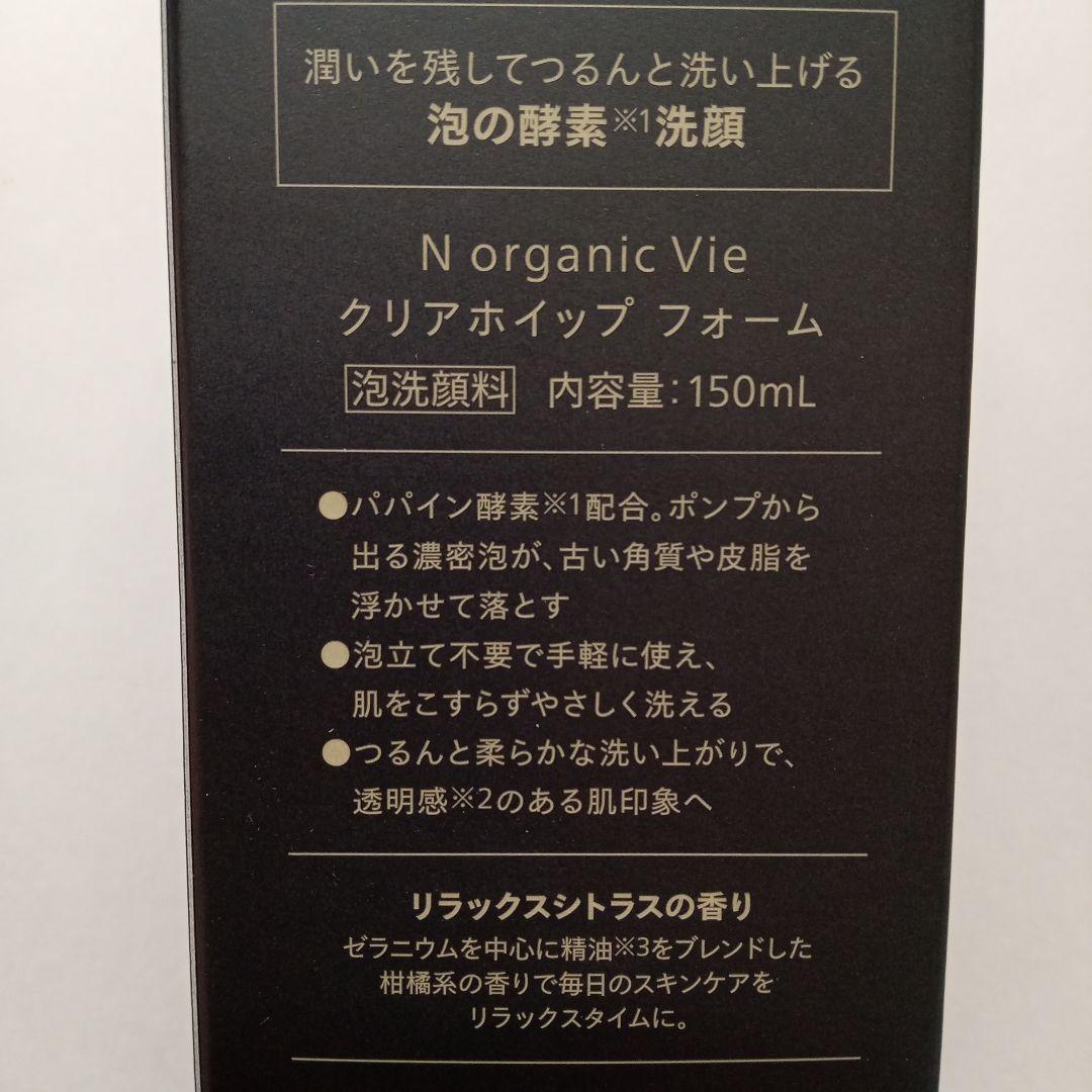 Nオーガニック　Vie　クリアホイップフォーム　本体　4本　泡洗顔料