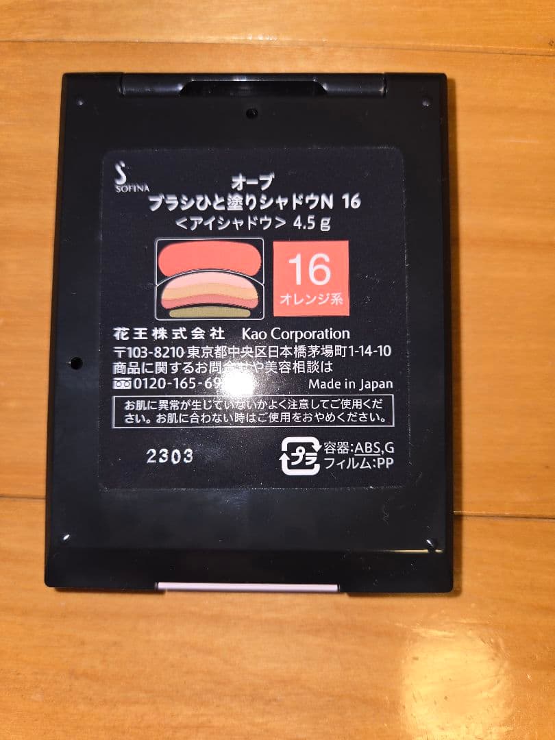 オーブ　ブラシひと塗りシャドウn オレンジ系 16