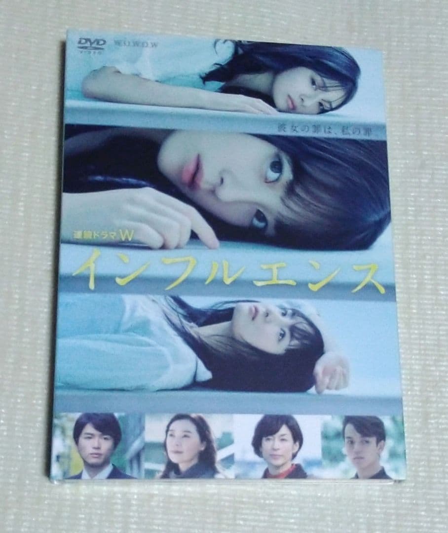 連続ドラマW インフルエンス DVD-BOX〈3枚組〉