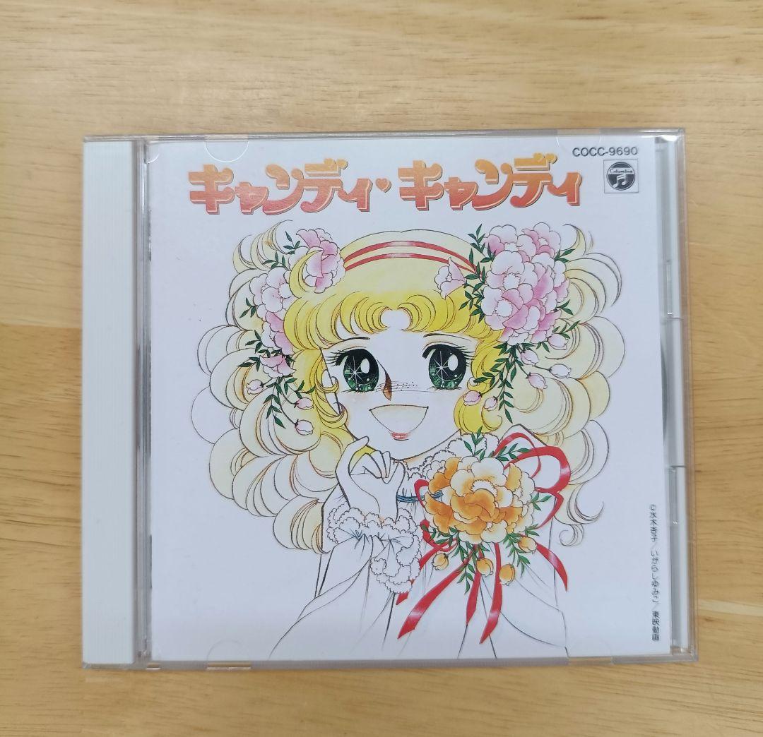キャンディ・キャンディ　帯付き　CD　日本コロムビア