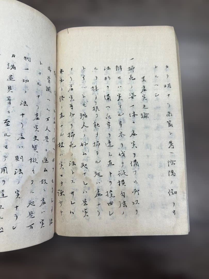 體用相應之卷 1冊 写本 和本 唐本 古書 古文書