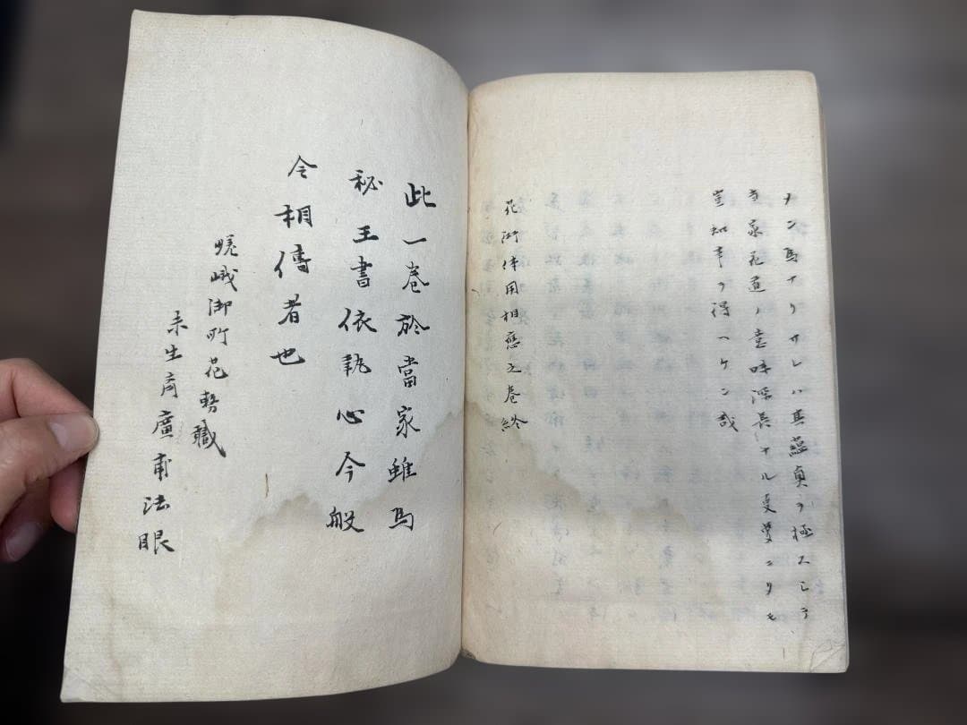 體用相應之卷 1冊 写本 和本 唐本 古書 古文書