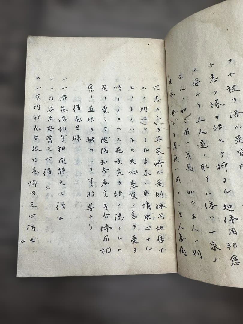 體用相應之卷 1冊 写本 和本 唐本 古書 古文書