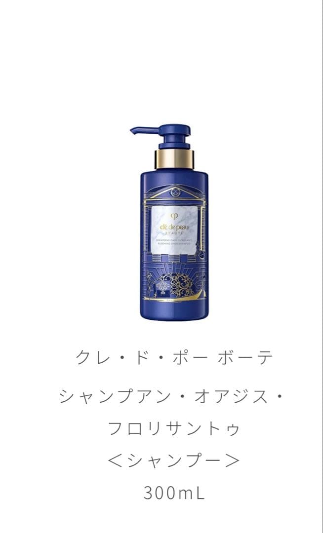 クレ・ド・ポー ボーテ ラディアンスギフト BLUE BLACK 非売品 未開封