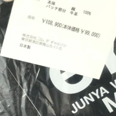 eYe JUNYA WATANABE MAN New Manual　Mサイズ