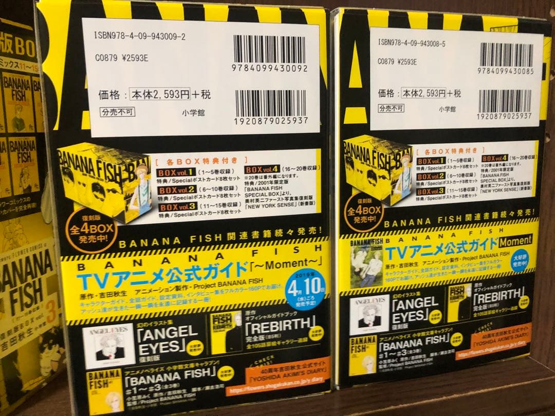 【即日翌日】BANANA FISH 復刻版BOX vol.1〜4 全巻 特典あり