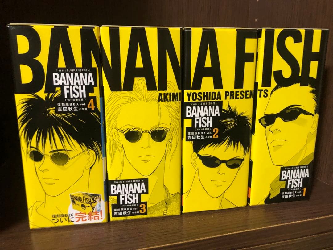 【即日翌日】BANANA FISH 復刻版BOX vol.1〜4 全巻 特典あり