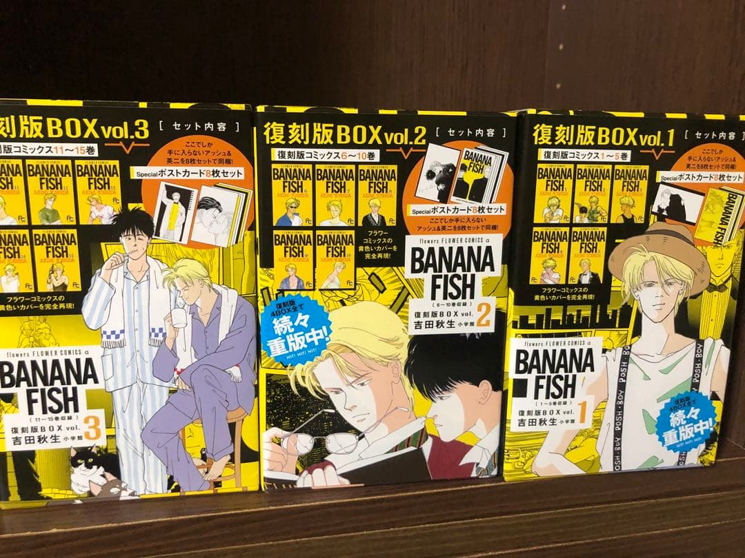 【即日翌日】BANANA FISH 復刻版BOX vol.1〜4 全巻 特典あり