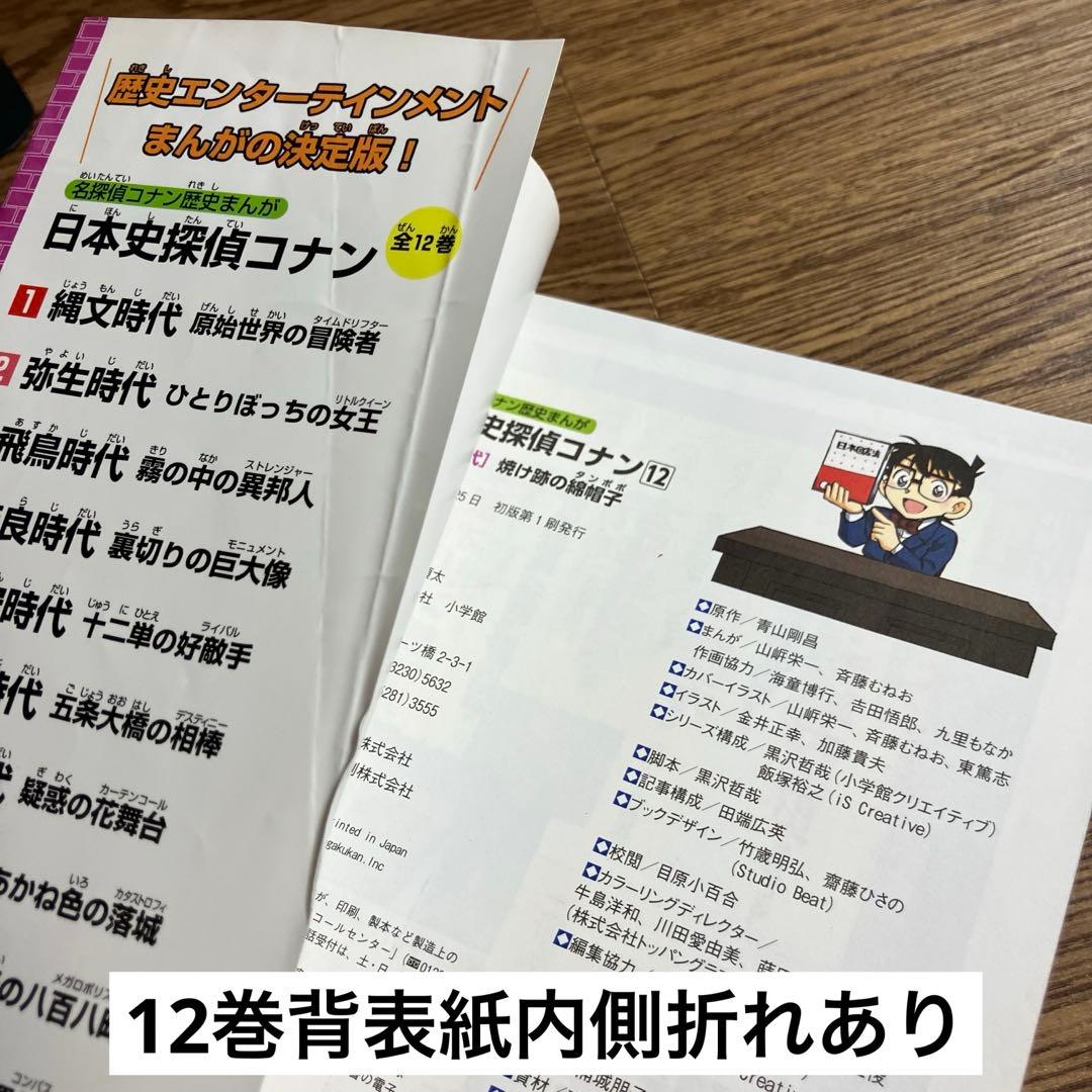 日本史探偵 コナン 全12巻＋外伝2冊 全巻セット 児童書