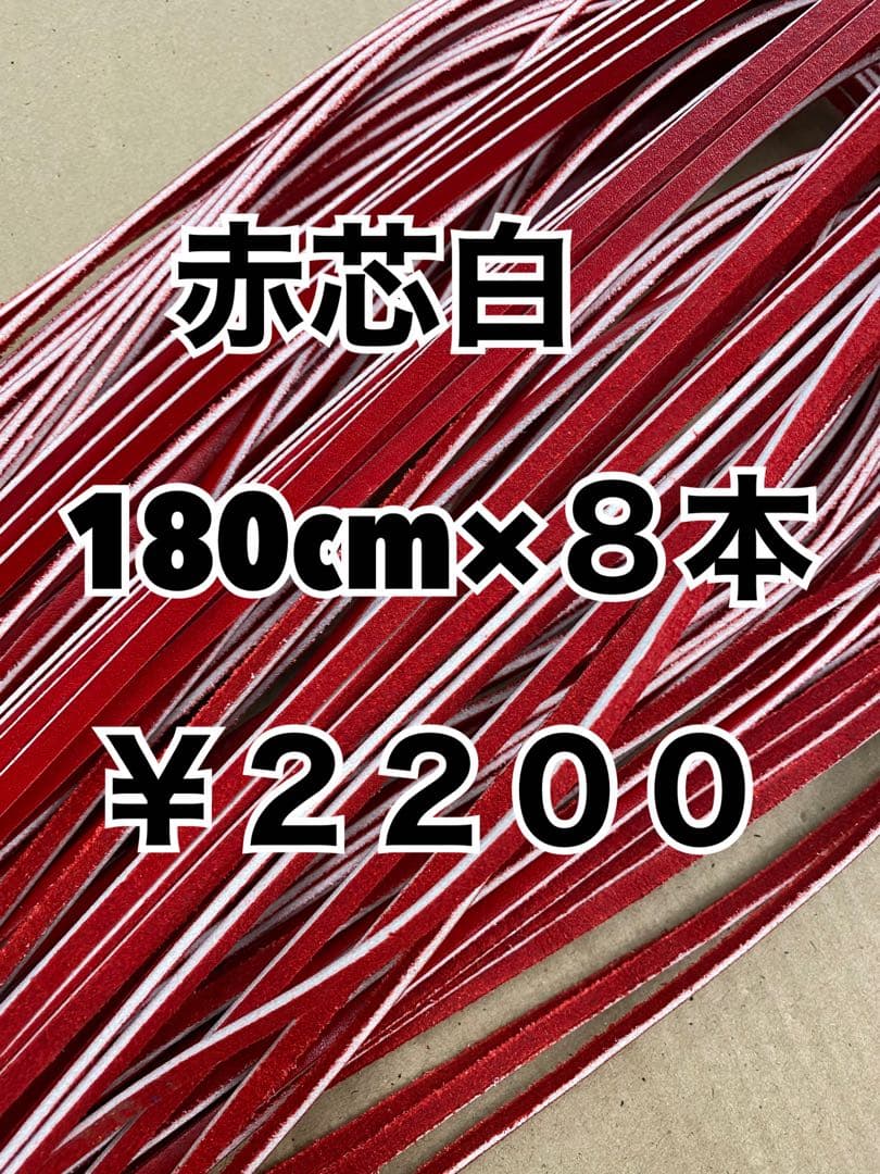 ヘり赤10m.赤芯白8、ハミダシ白10