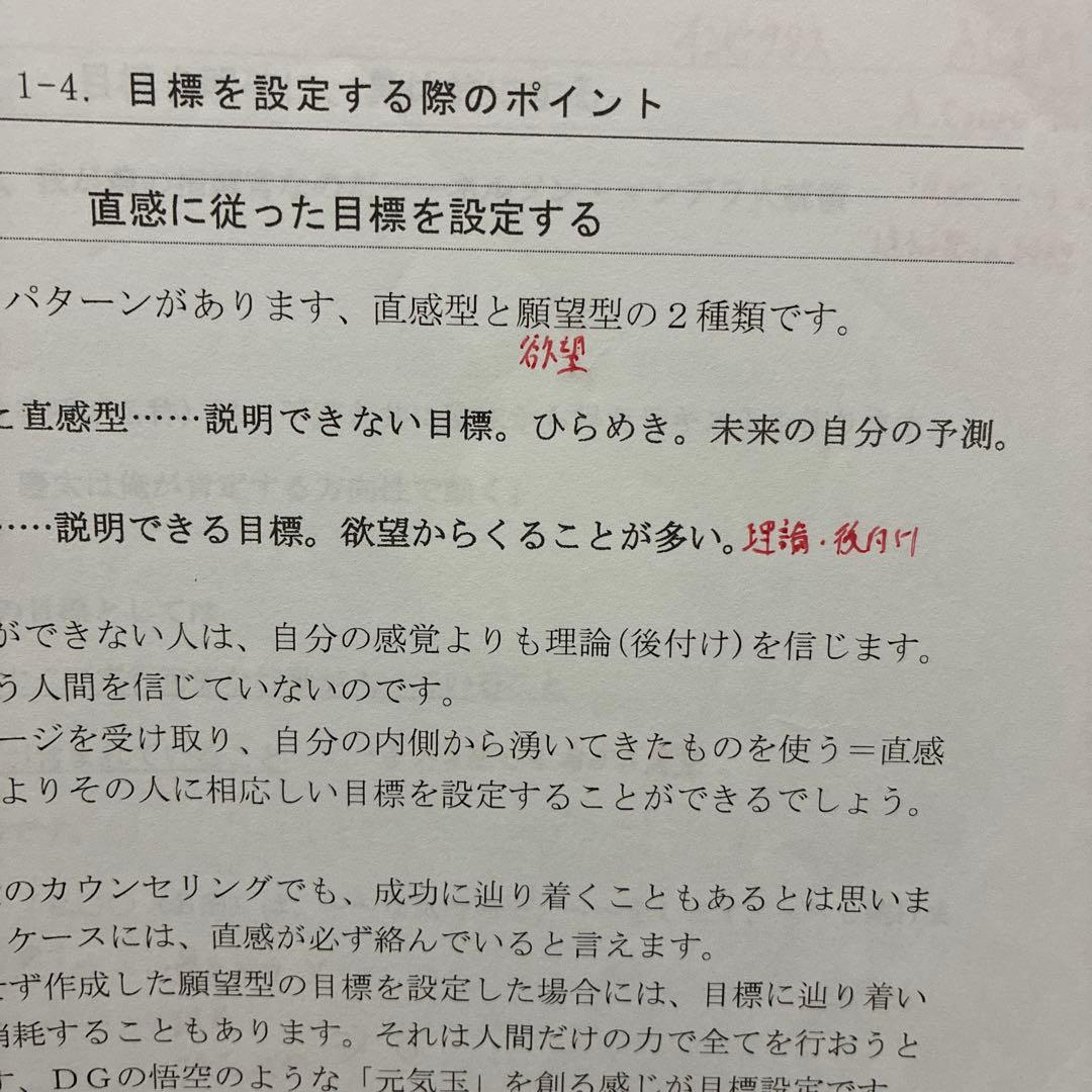 潜在意識カウンセリング　講座資料