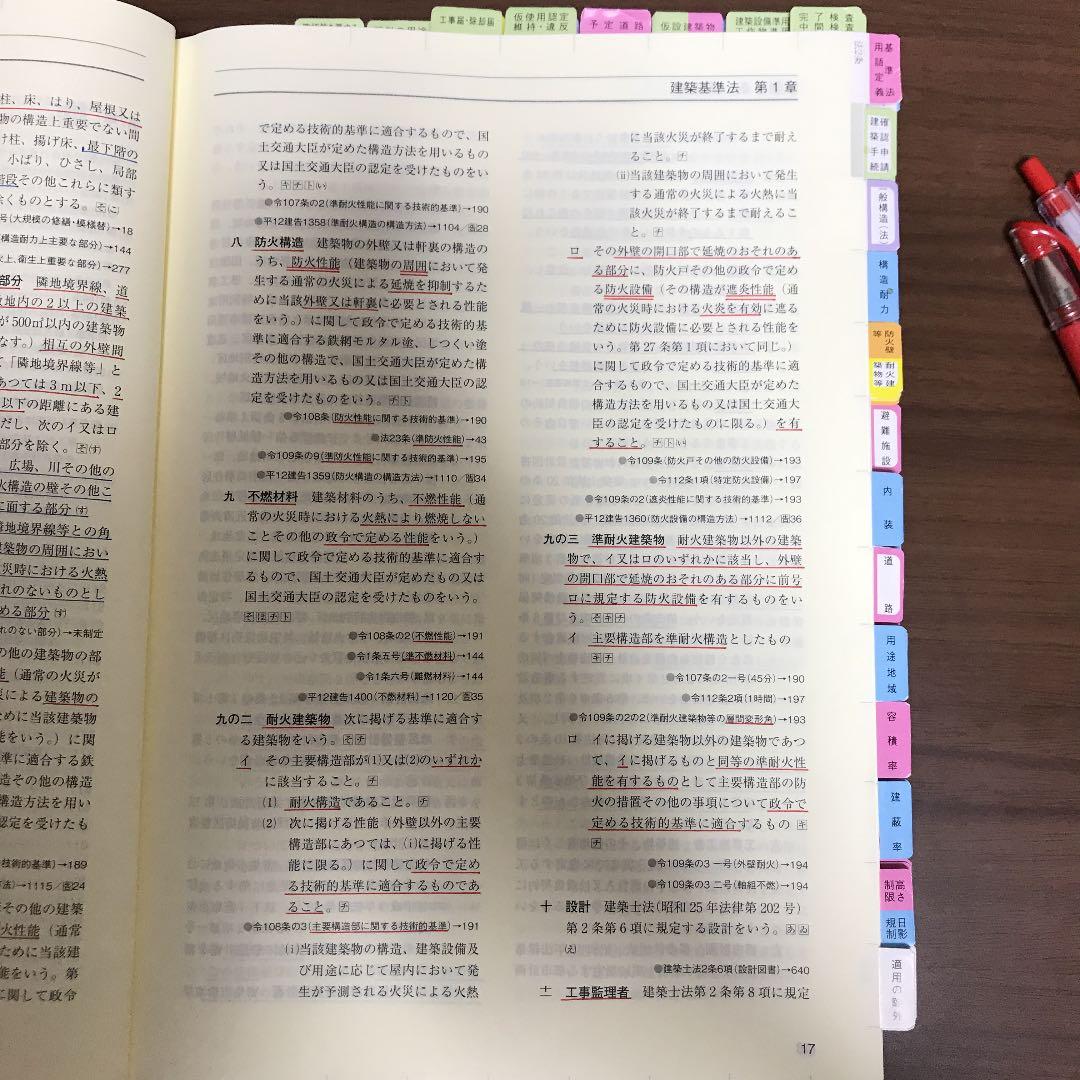 建築関係法令集 令和2年版法令編【値下げ交渉受け付けます！】