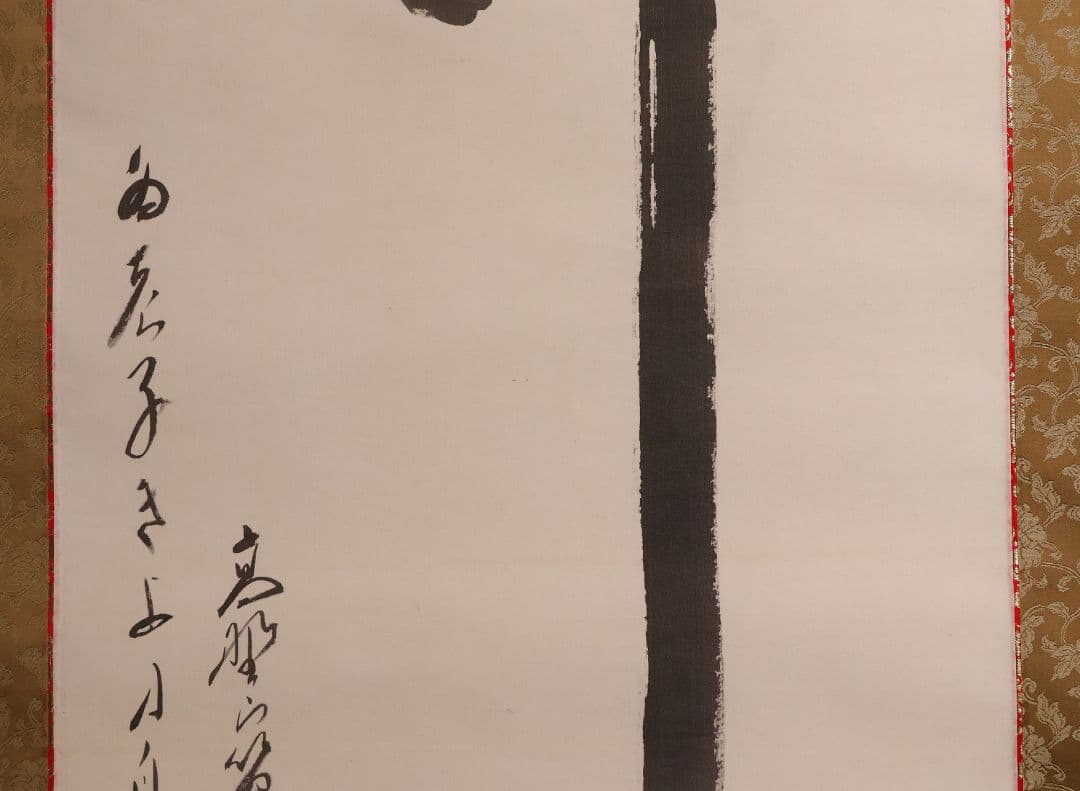 【模写】書 高野山管長 亀山弘応「佛心」絹本 掛軸 木箱 真言宗僧侶 MA651