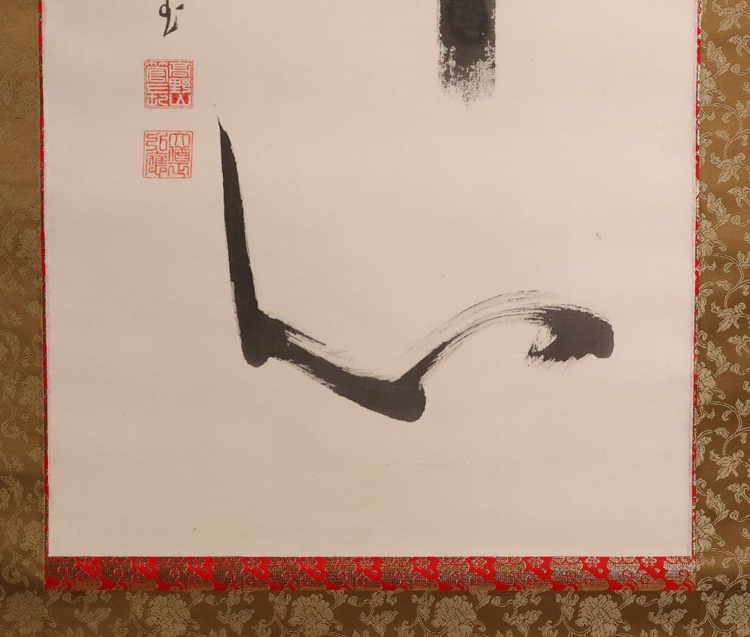 【模写】書 高野山管長 亀山弘応「佛心」絹本 掛軸 木箱 真言宗僧侶 MA651