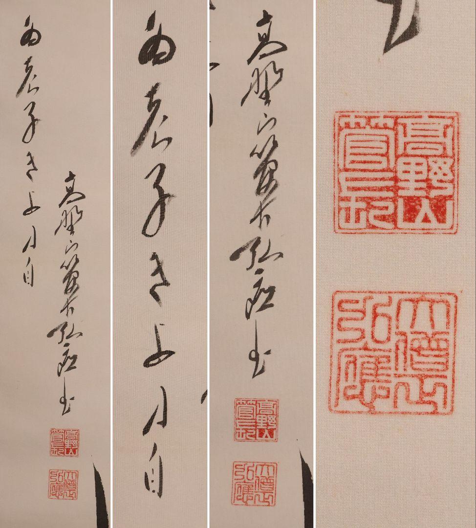 【模写】書 高野山管長 亀山弘応「佛心」絹本 掛軸 木箱 真言宗僧侶 MA651