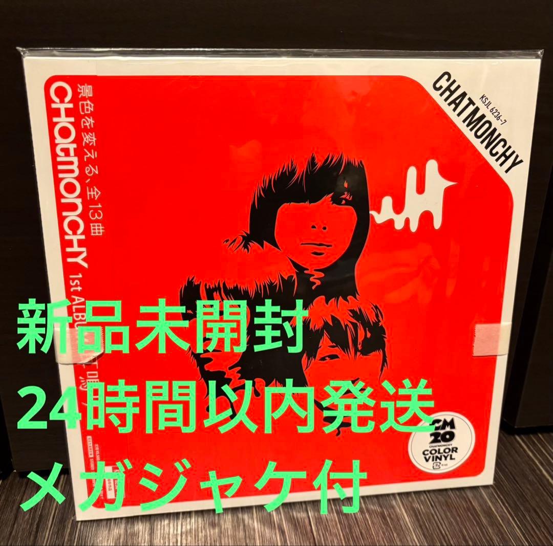 耳鳴り (完全生産限定盤) (アナログ盤) チャットモンチー