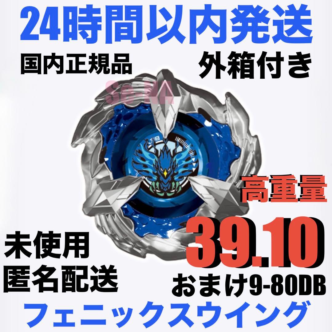 BX-35 高重量 フェニックスウイング ブルー 青 9-80DB のおまけ付き