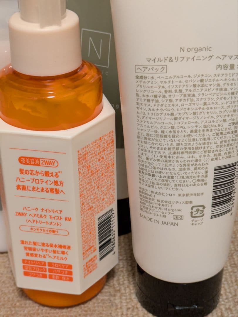 Ｎオーガニック シャンプー＆トリートメント＆ヘアマスク セット