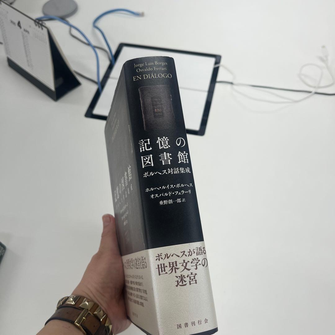 記憶の図書館　ボルヘス値引き中！