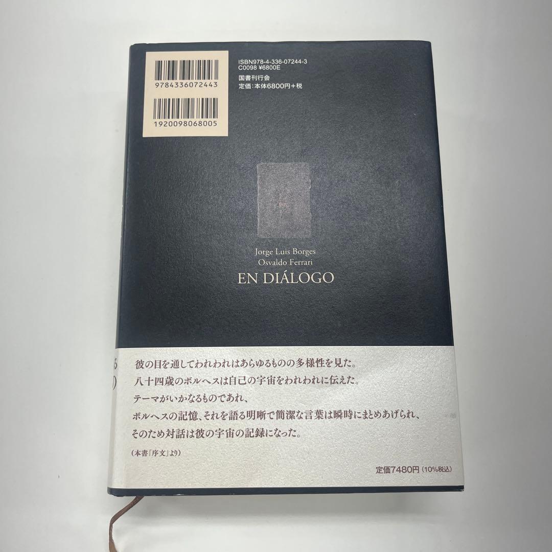 記憶の図書館　ボルヘス値引き中！