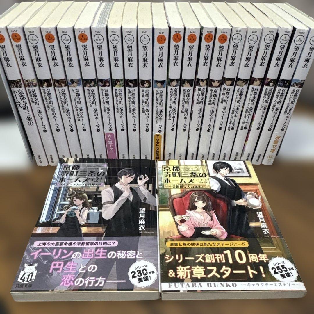 京都寺町三条のホームズ　1〜22 +6.5