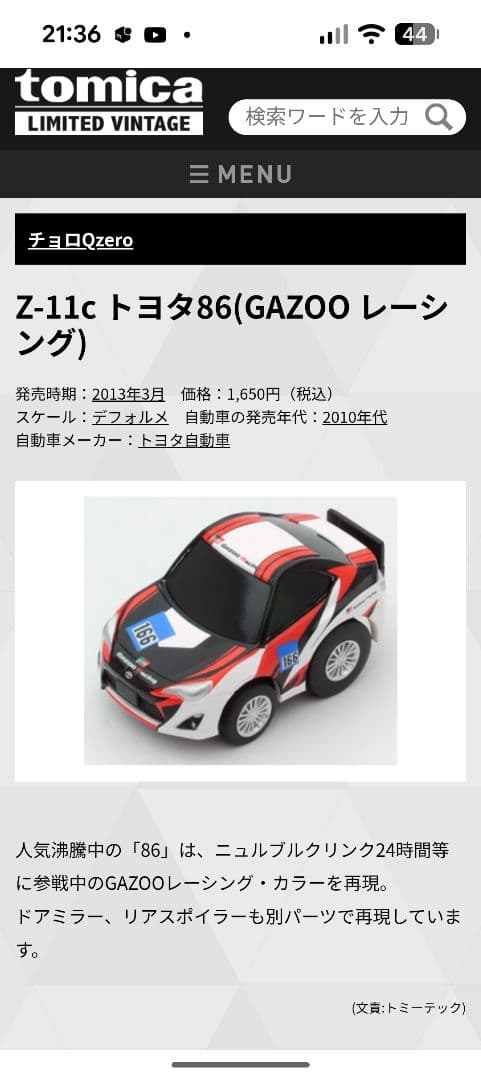 TOYOTA 86 チョロQ No.Z-11c 2012年耐久レース参戦車SP3