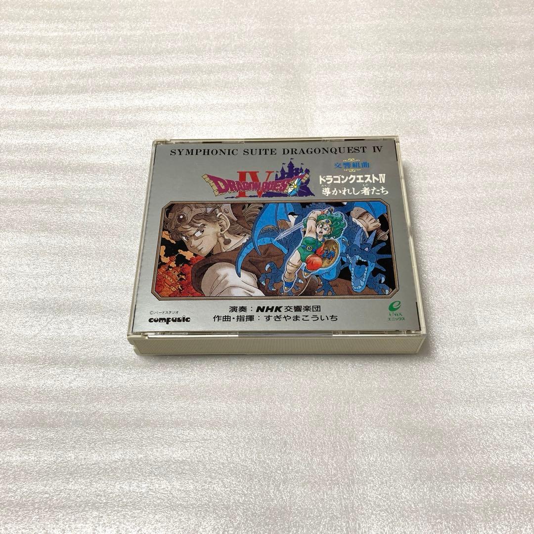 交響組曲ドラゴンクエストIV サントラ