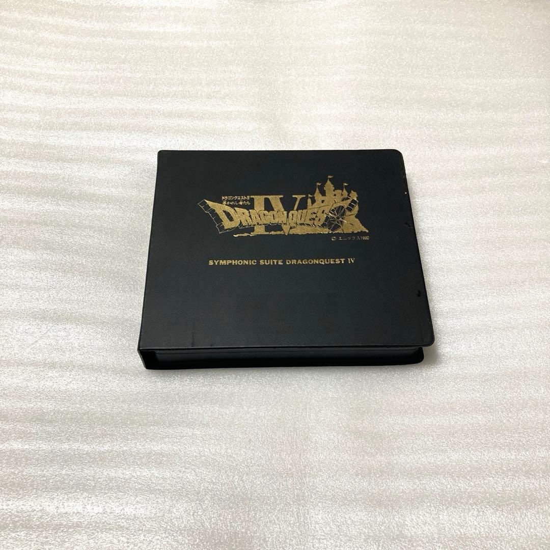 交響組曲ドラゴンクエストIV サントラ