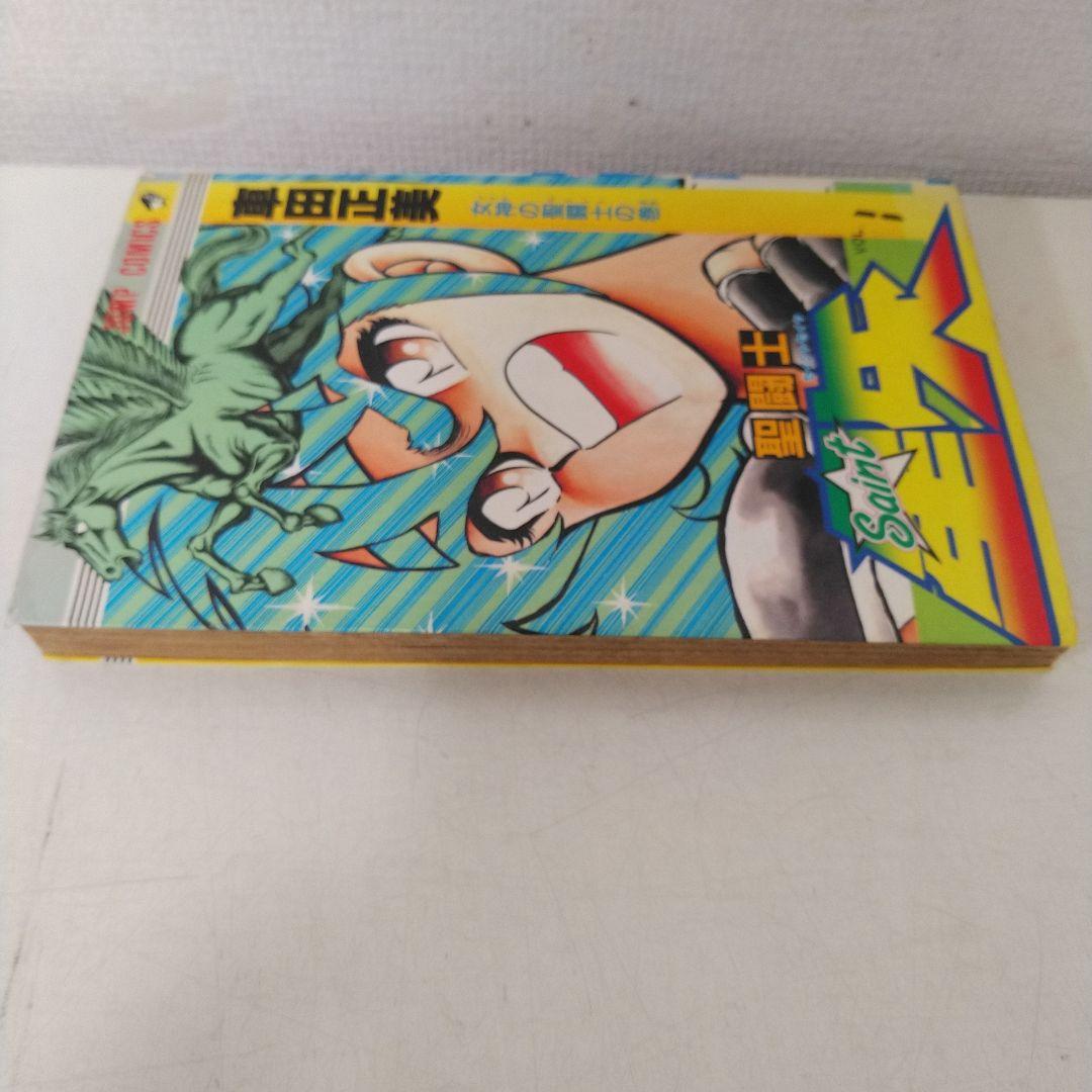 【激レア！】聖闘士星矢 1巻 初版本（第1刷）1986年発行