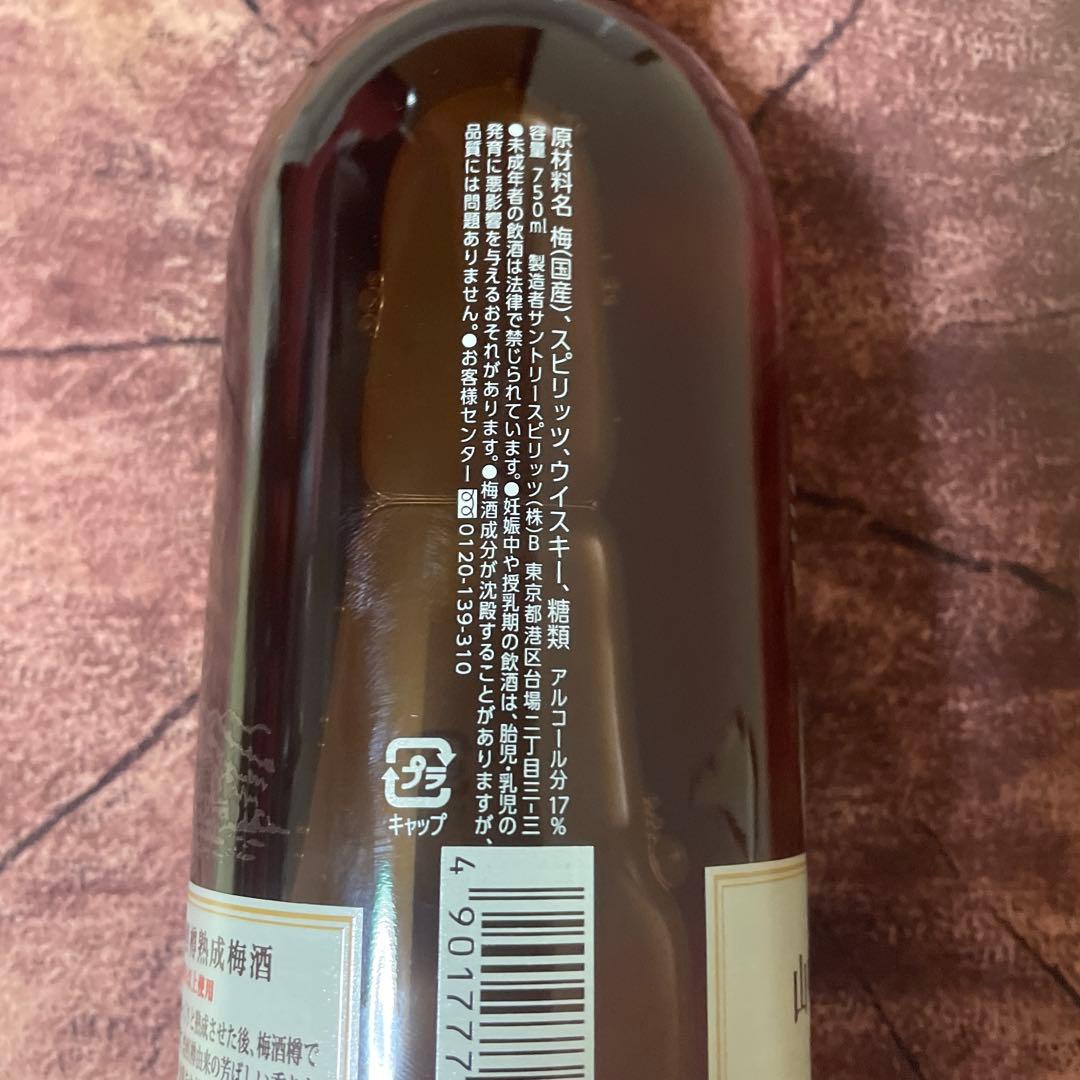 SUNTORY 梅酒 トースト樽熟成 山崎750ml ×2