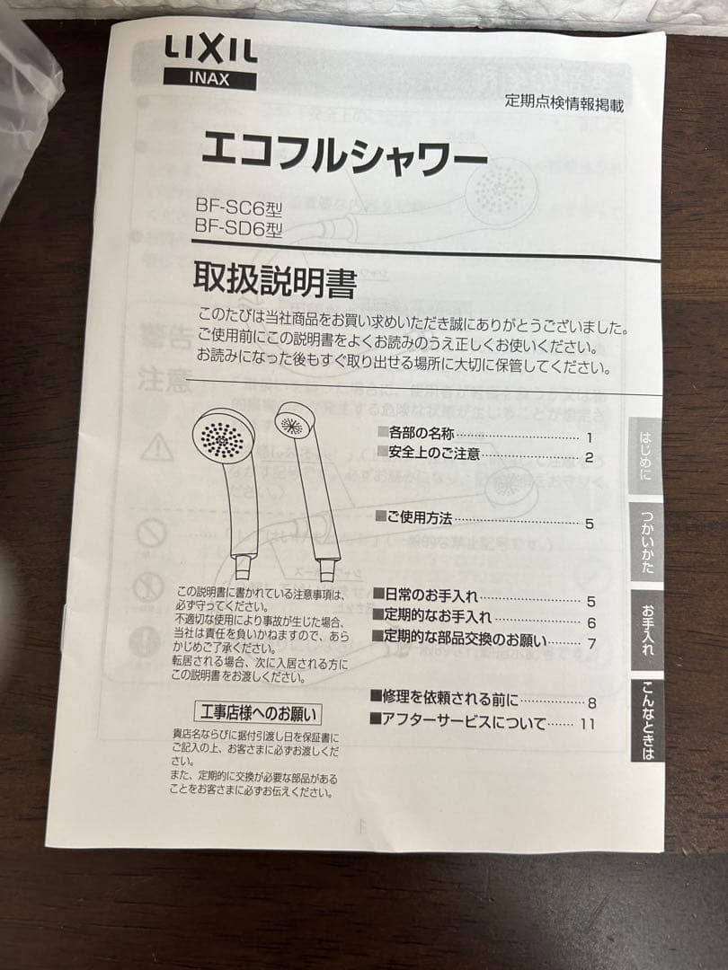 【新品】LIXIL リクシル エコフルシャワー シャワーヘッド