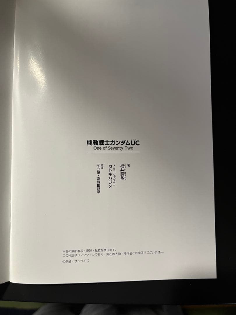 【当時物】機動戦士ガンダムUC One of Seventy Two