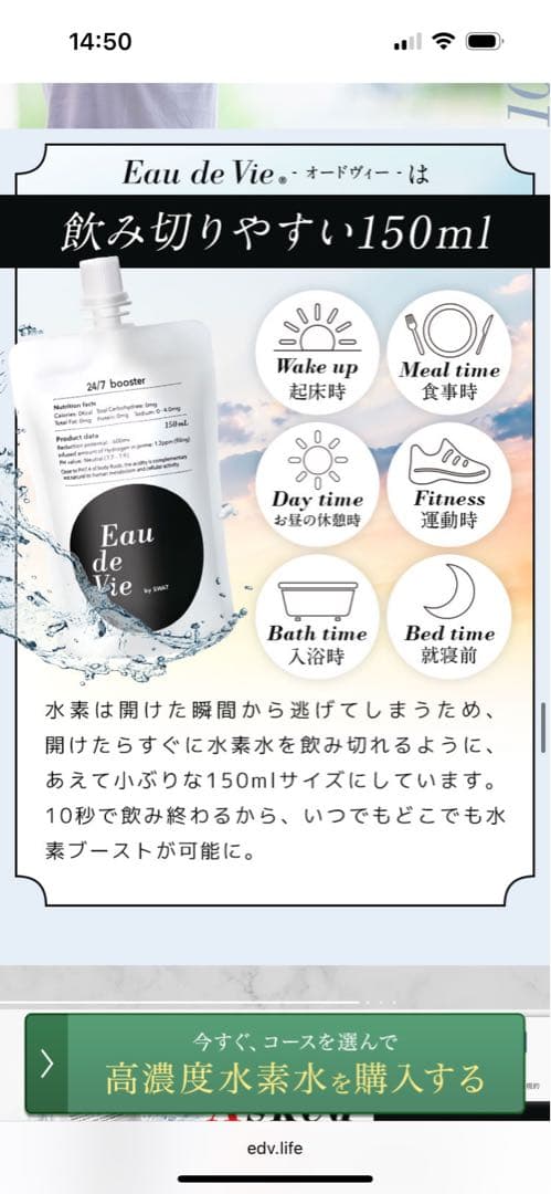 水素水　オードヴィー　Eau de Vie 150ml×30本