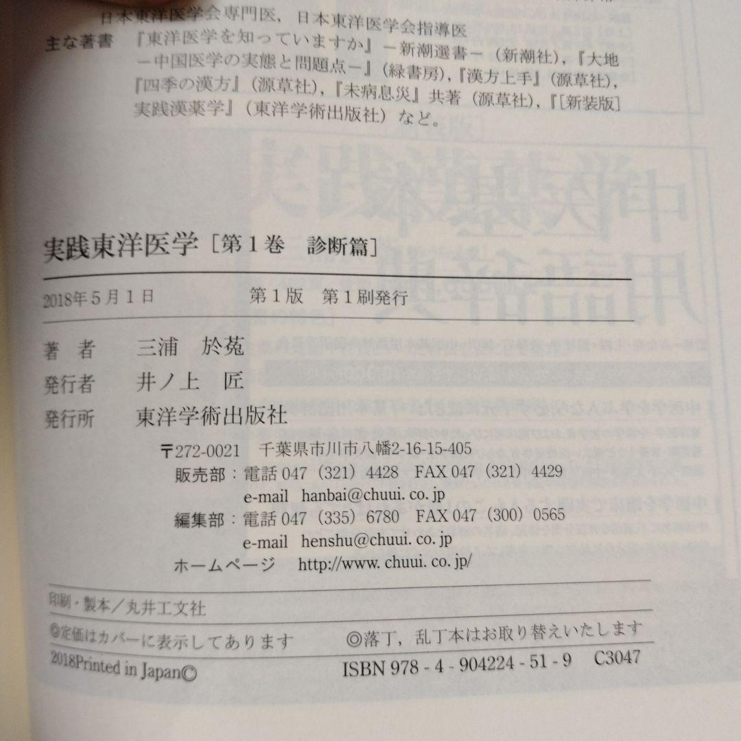 実践東洋医学 第1.2.3巻セット
