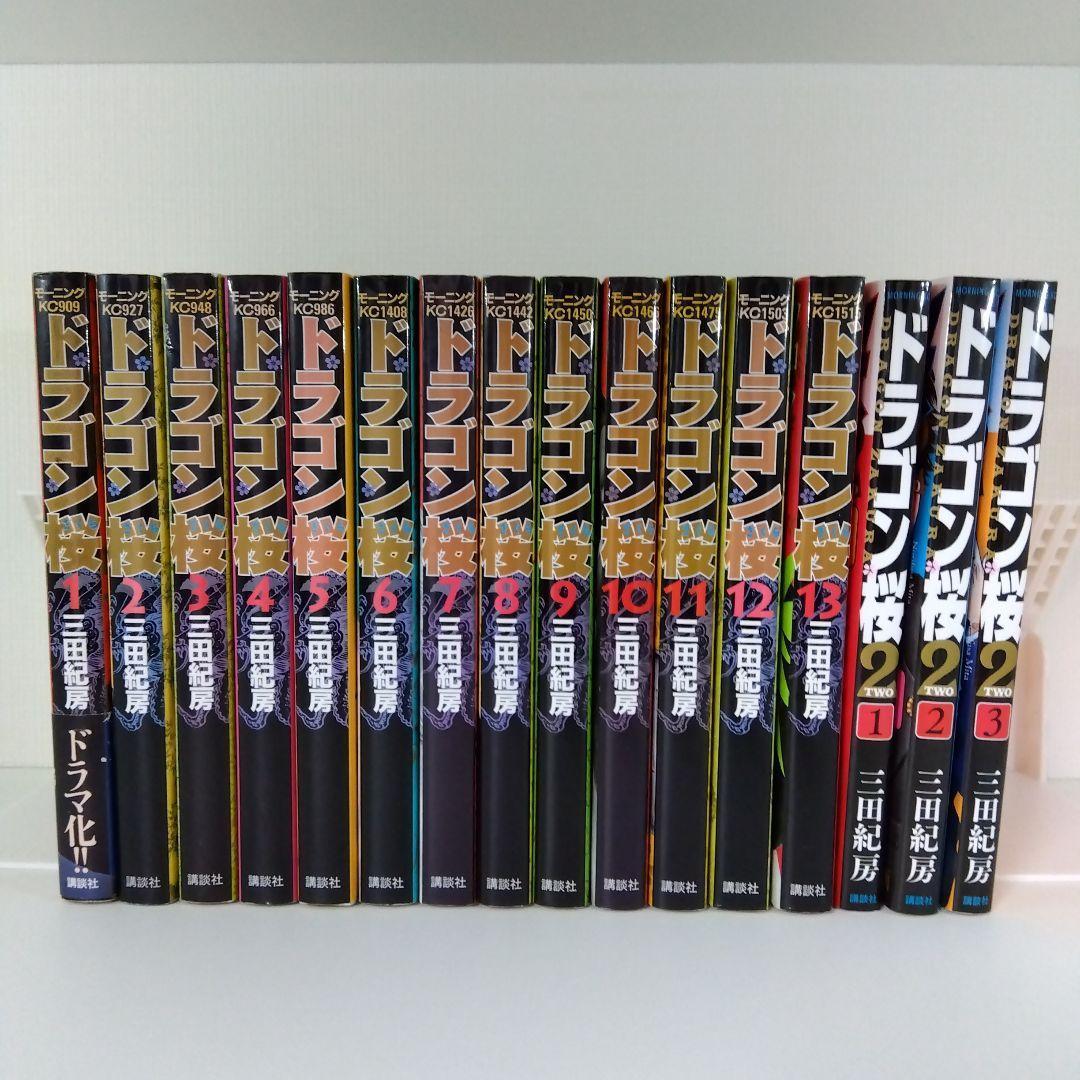 【大学受験 漫画セット】ドラゴン桜16冊＋あさきゆめみし全巻＋試験によくでる