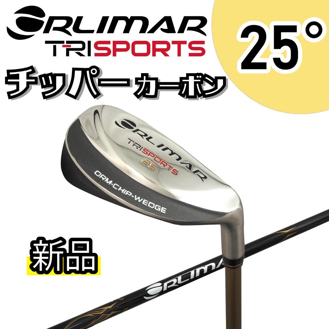 【新品】ORLIMAR トライスポーツ チッパー カーボンシャフト 25度