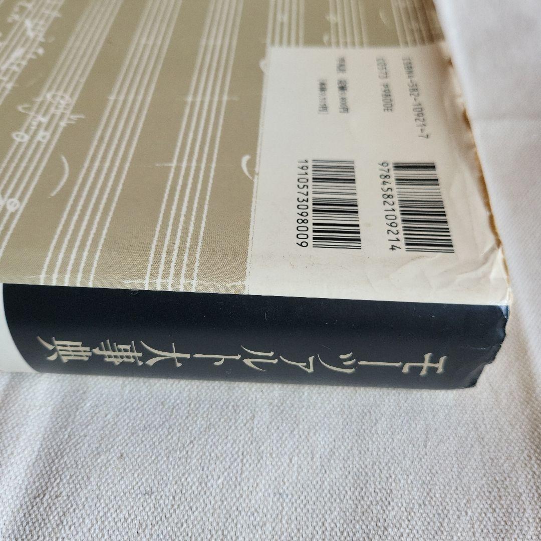 モーツァルト大事典