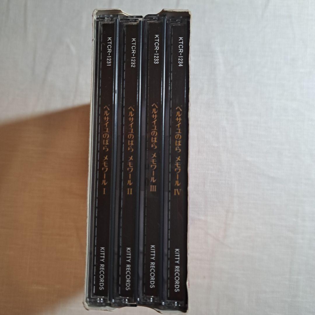 ベルサイユのばら　CD メモワール MEMOIRES