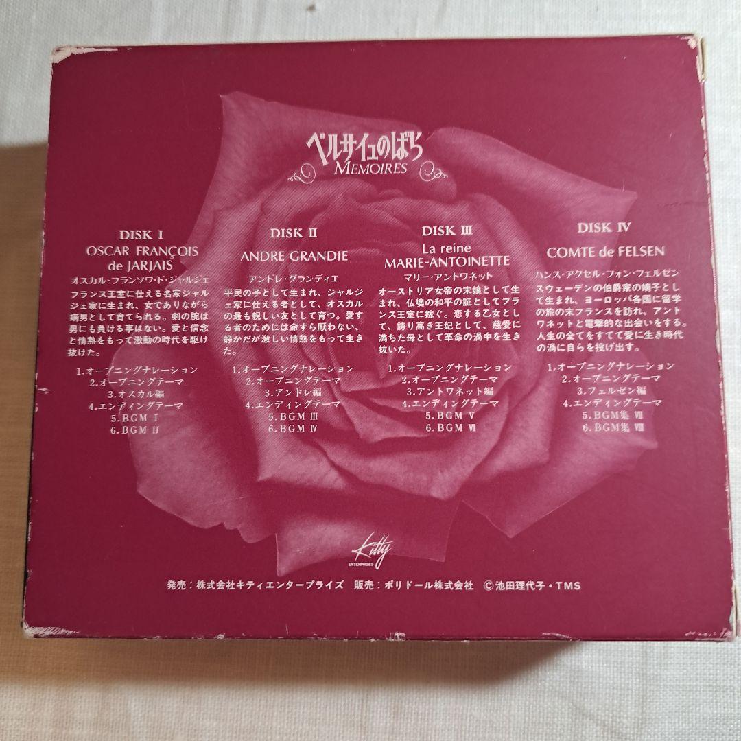 ベルサイユのばら　CD メモワール MEMOIRES