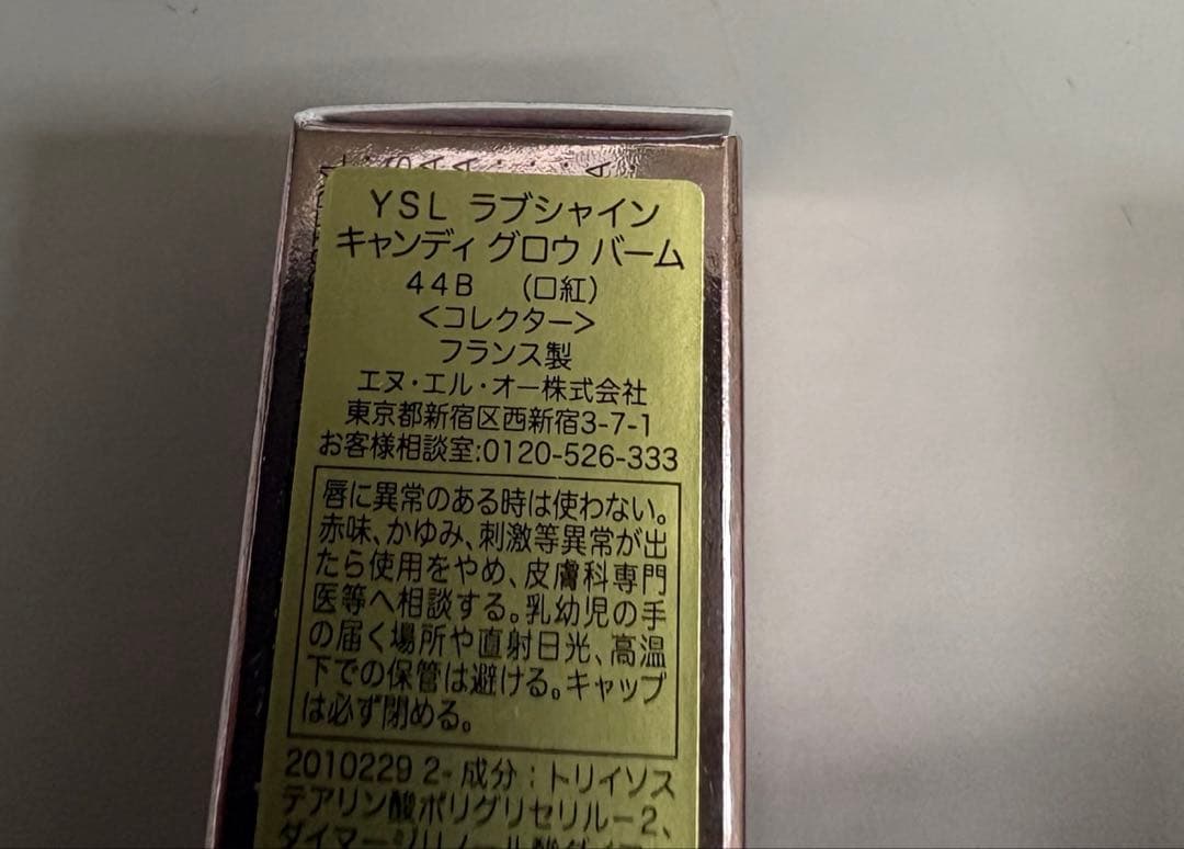yslラブシャインキャンディグロウバーム　44B