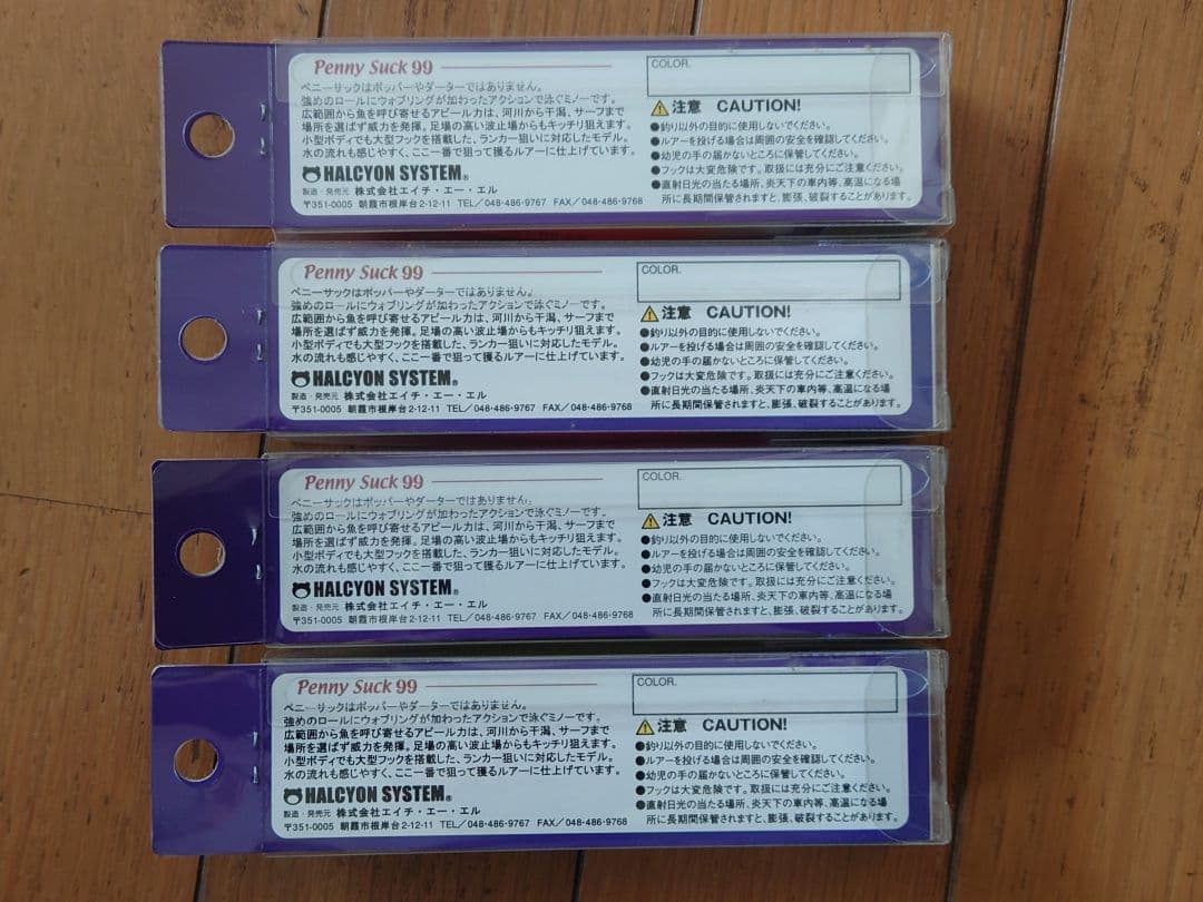 ハルシオンシステム ペニーサック99 モッカ テスターカラー コンプリートキット