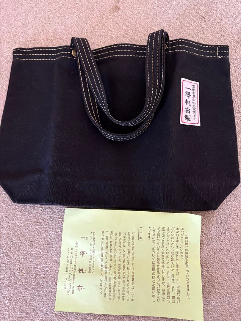 一澤帆布 トートバッグ