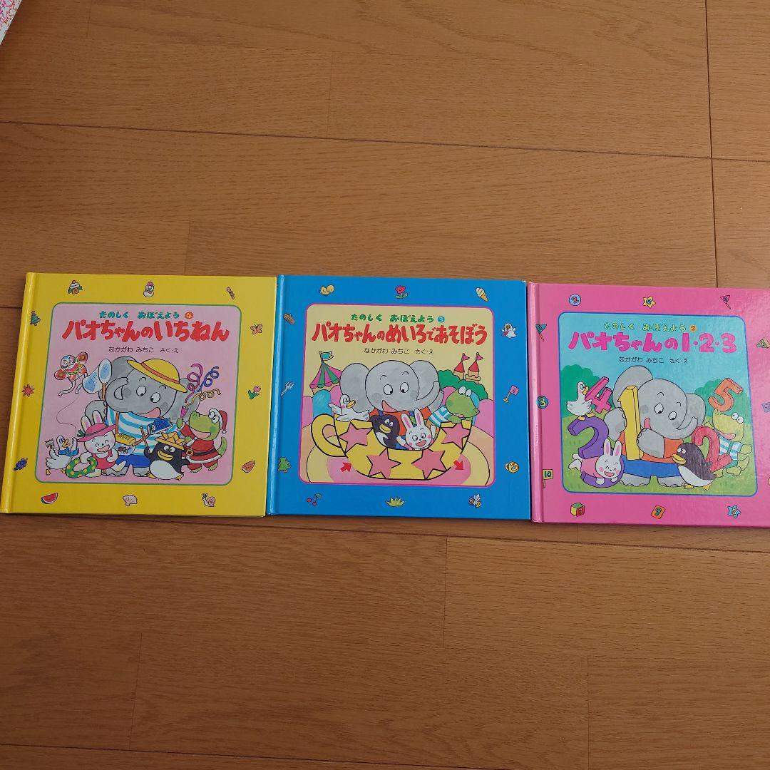 パオちゃんのえほんシリーズ　15冊セットおまけ付き　なかがわみちこ