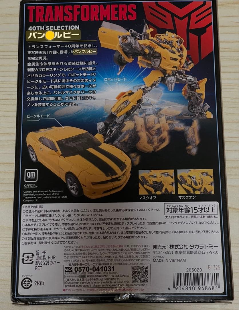 タカラトミー バンブルビー 40TH SELECTION ほぼ未使用